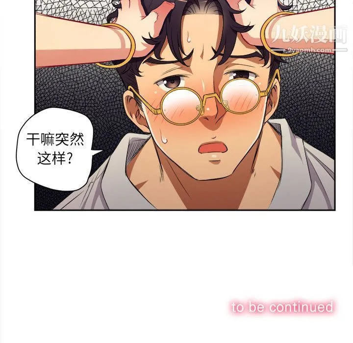 由莉的秘密 第40话 第73页