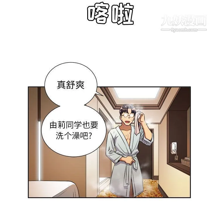 由莉的秘密 第40话 第41页