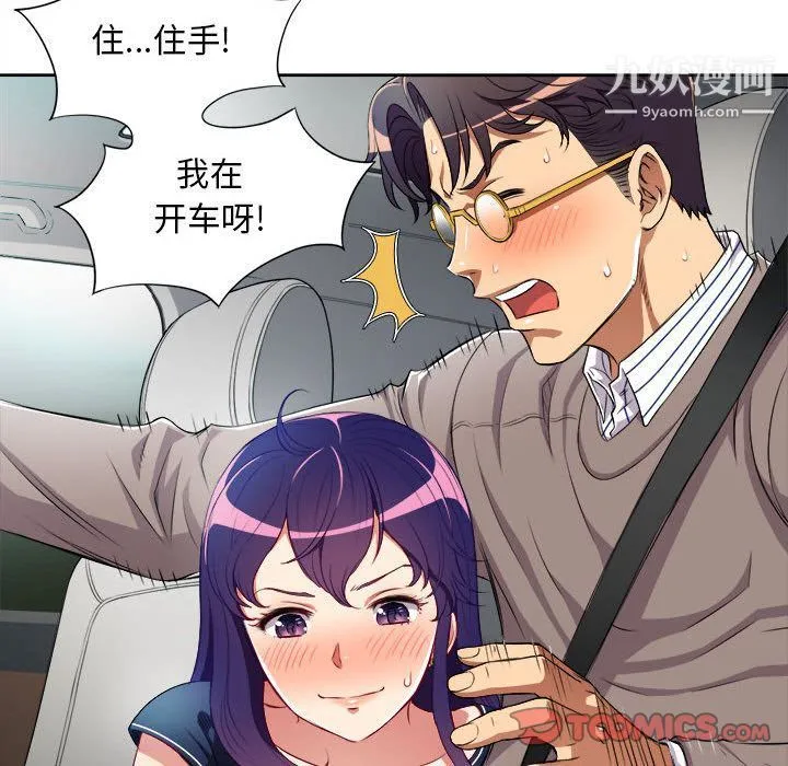 由莉的秘密 第40话 第6页