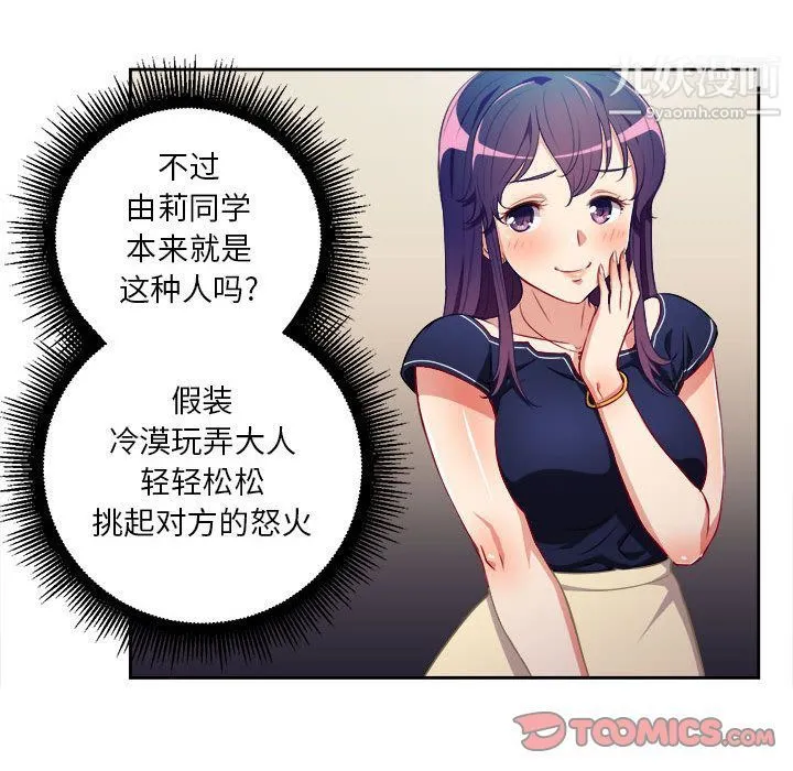 由莉的秘密 第40话 第28页
