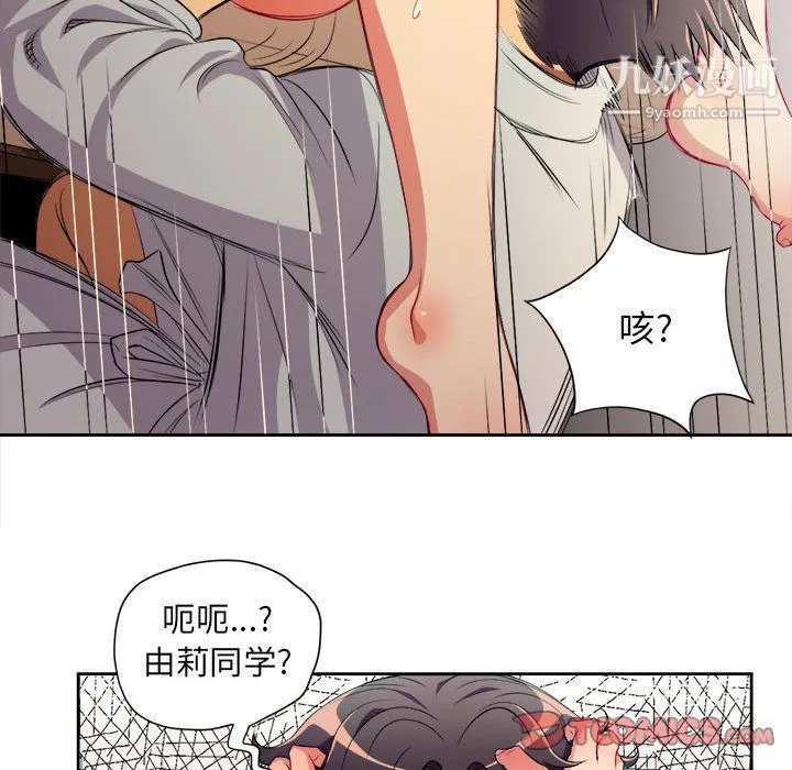 由莉的秘密 第40话 第72页