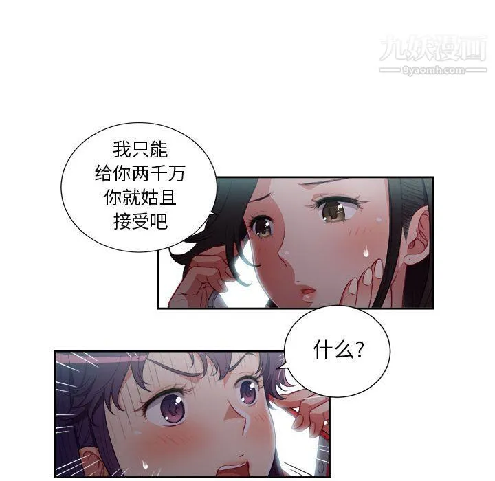 由莉的秘密 第53话 第24页