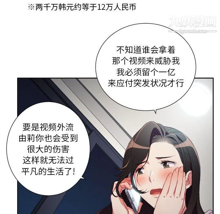 由莉的秘密 第53话 第25页