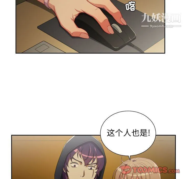 由莉的秘密 第53话 第18页