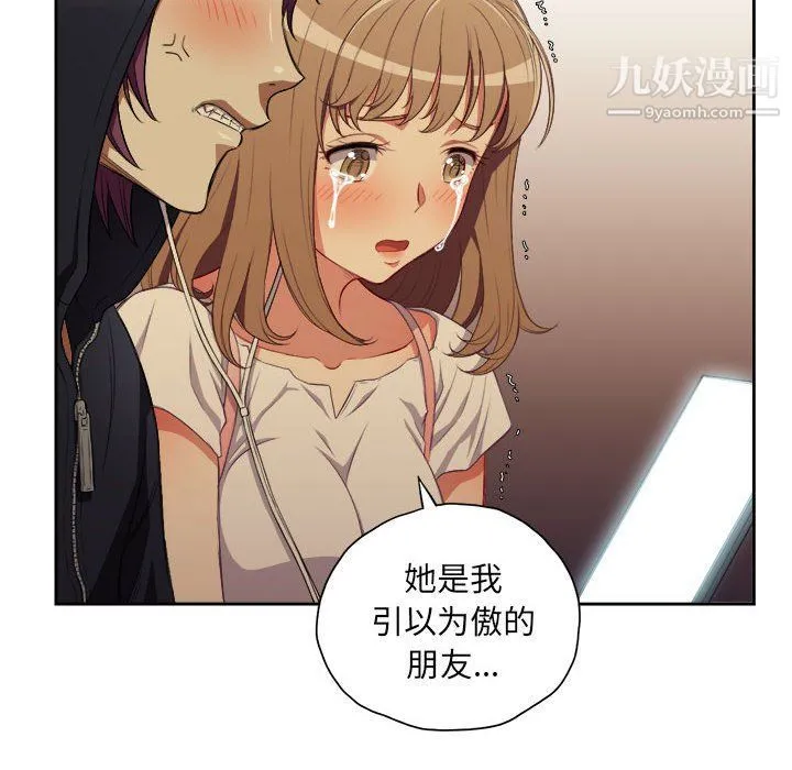 由莉的秘密 第53话 第9页
