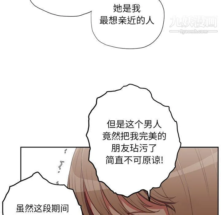 由莉的秘密 第53话 第12页