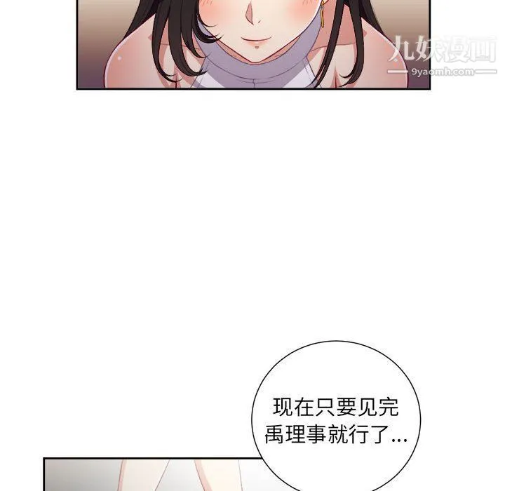 由莉的秘密 第53话 第65页