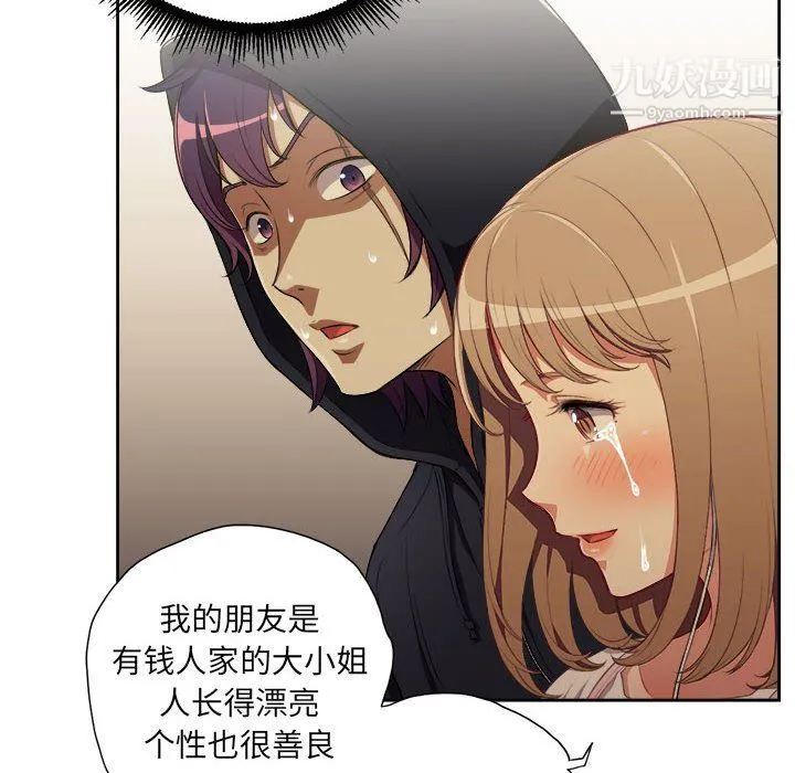 由莉的秘密 第53话 第11页