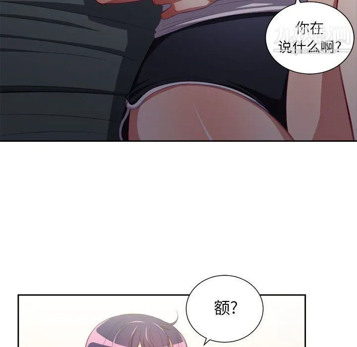 由莉的秘密 第53话 第45页