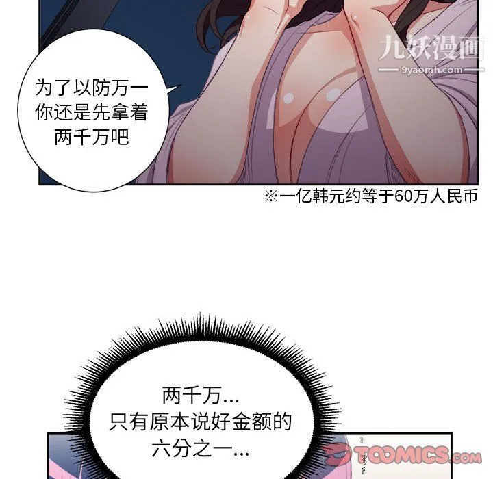 由莉的秘密 第53话 第26页