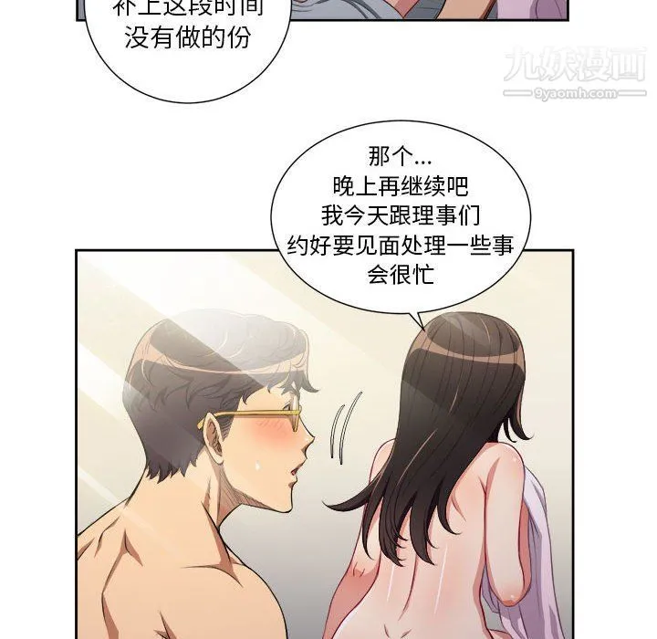 由莉的秘密 第53话 第53页