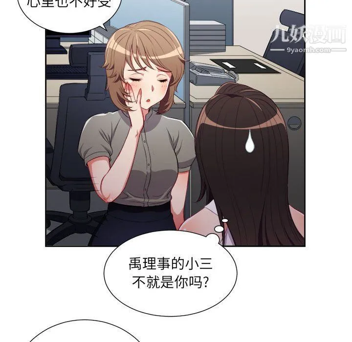 由莉的秘密 第53话 第71页