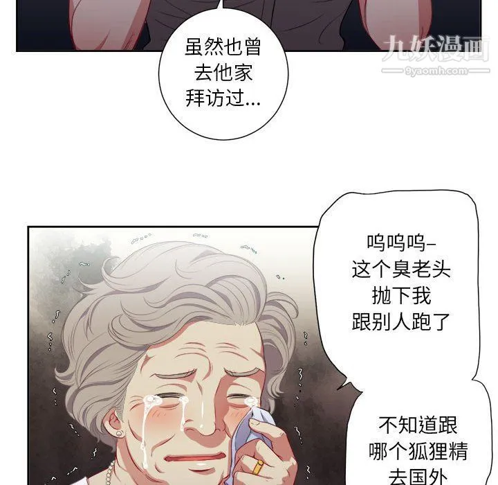 由莉的秘密 第53话 第69页