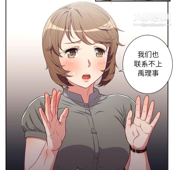由莉的秘密 第53话 第68页