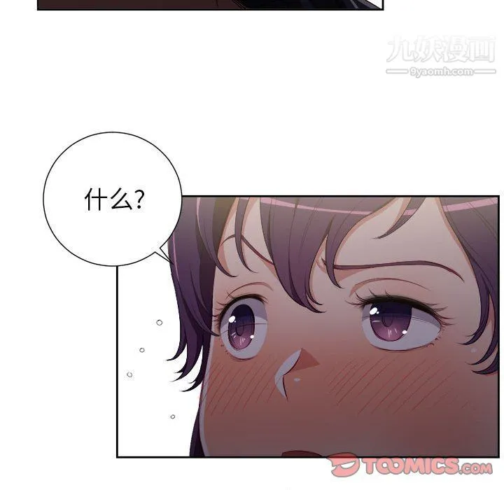 由莉的秘密 第53话 第42页