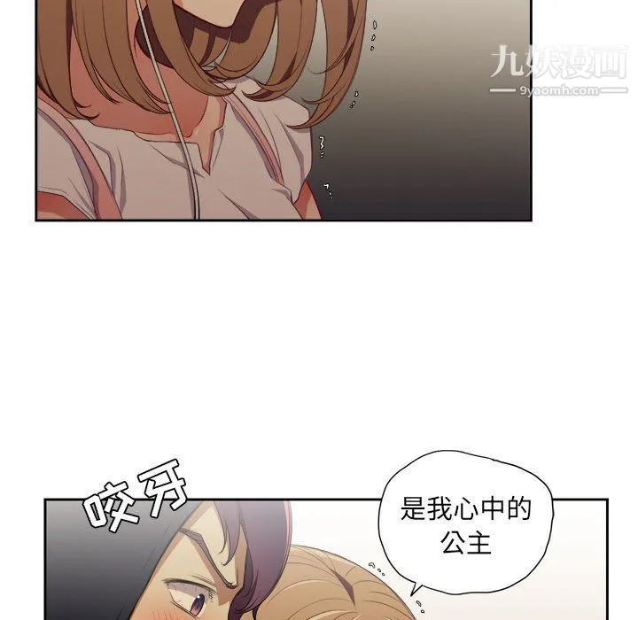 由莉的秘密 第53话 第8页