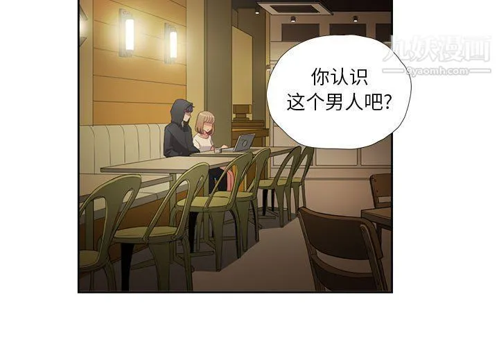 由莉的秘密 第53话 第3页