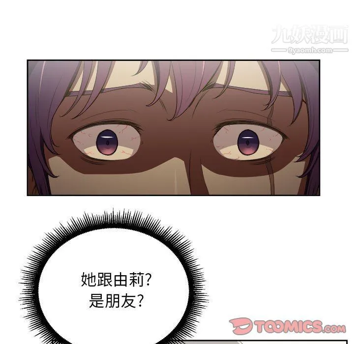 由莉的秘密 第53话 第10页