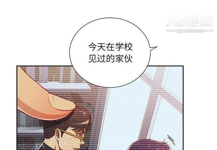 由莉的秘密 第53话 第4页