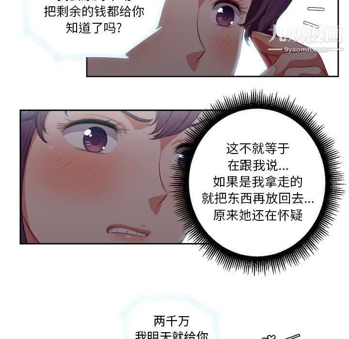 由莉的秘密 第53话 第28页