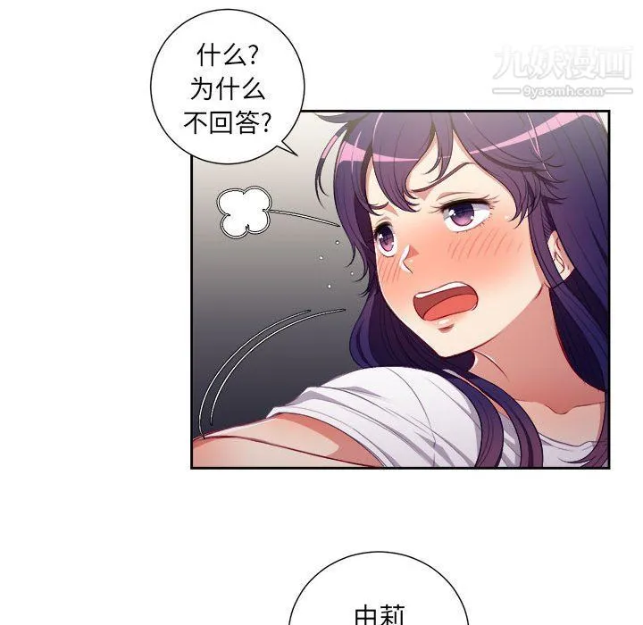 由莉的秘密 第53话 第40页