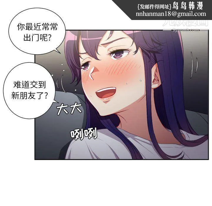 由莉的秘密 第53话 第38页