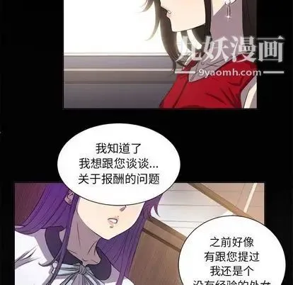 由莉的秘密 第45话 第11页