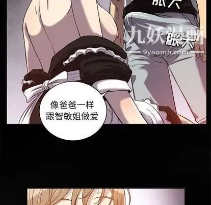由莉的秘密 第45话 第75页