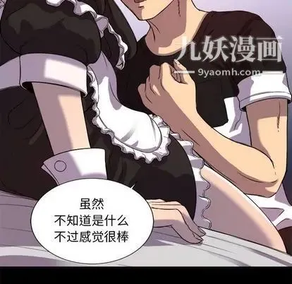 由莉的秘密 第45话 第69页