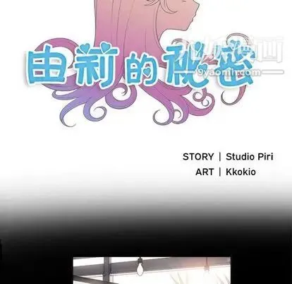 由莉的秘密 第45话 第9页