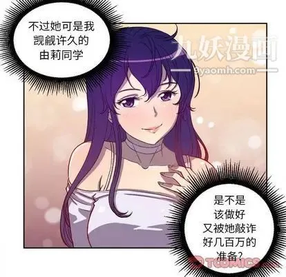 由莉的秘密 第45话 第6页