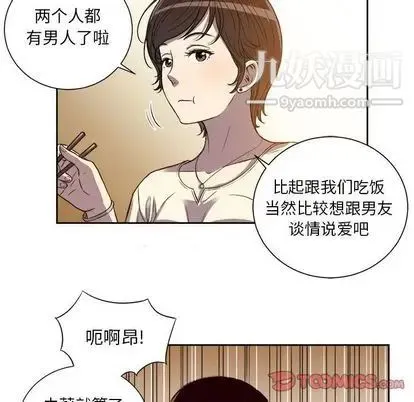 由莉的秘密 第45话 第50页