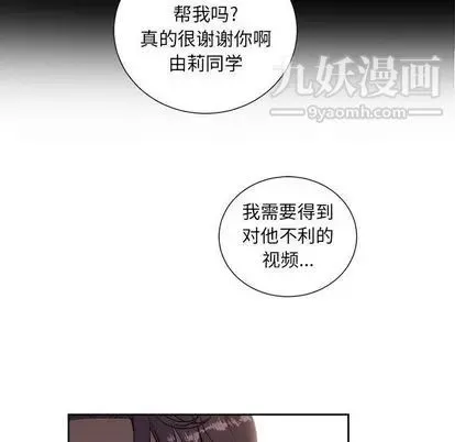 由莉的秘密 第45话 第20页