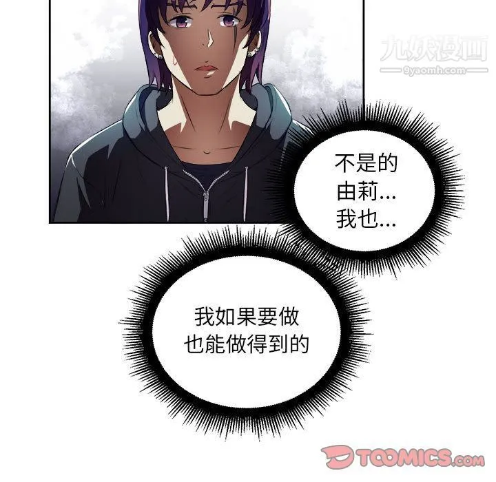 由莉的秘密 第33话 第42页