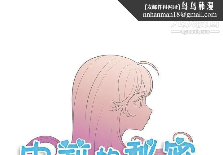 由莉的秘密 第33话 第1页