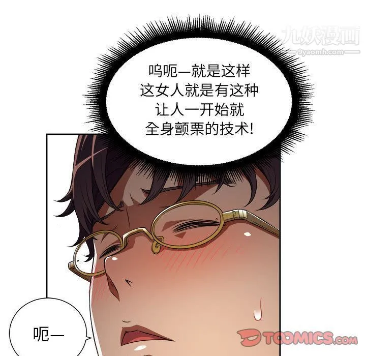 由莉的秘密 第33话 第66页
