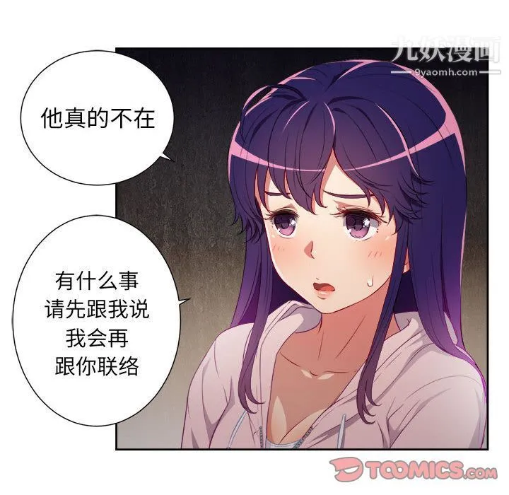 由莉的秘密 第33话 第16页