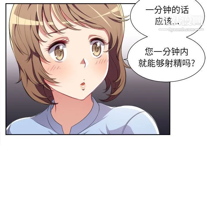 由莉的秘密 第33话 第73页