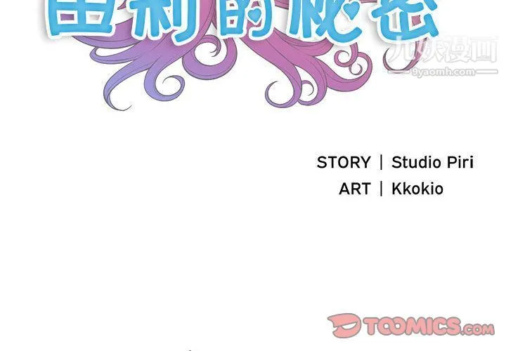 由莉的秘密 第33话 第2页