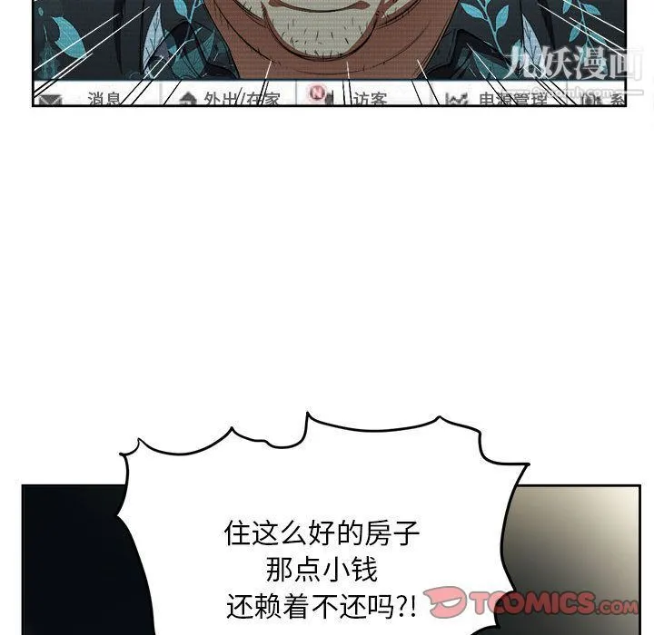 由莉的秘密 第33话 第8页