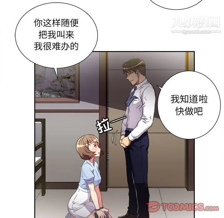 由莉的秘密 第33话 第62页