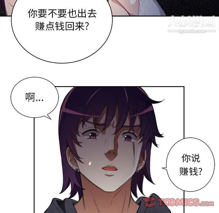 由莉的秘密 第33话 第36页