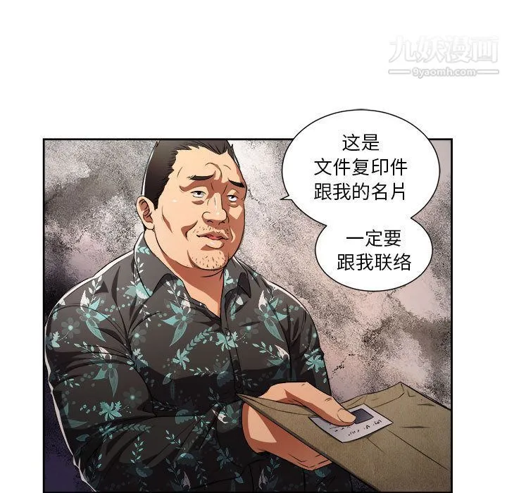 由莉的秘密 第33话 第17页