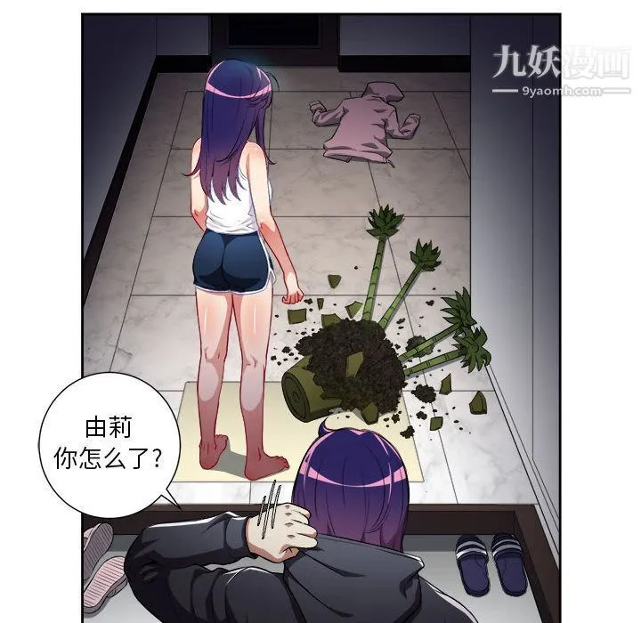 由莉的秘密 第33话 第27页