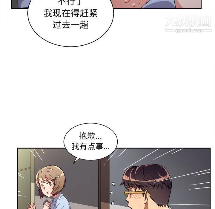 由莉的秘密 第33话 第71页