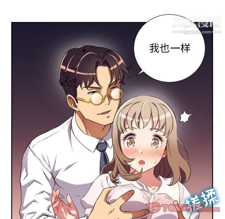 由莉的秘密 第33话 第50页