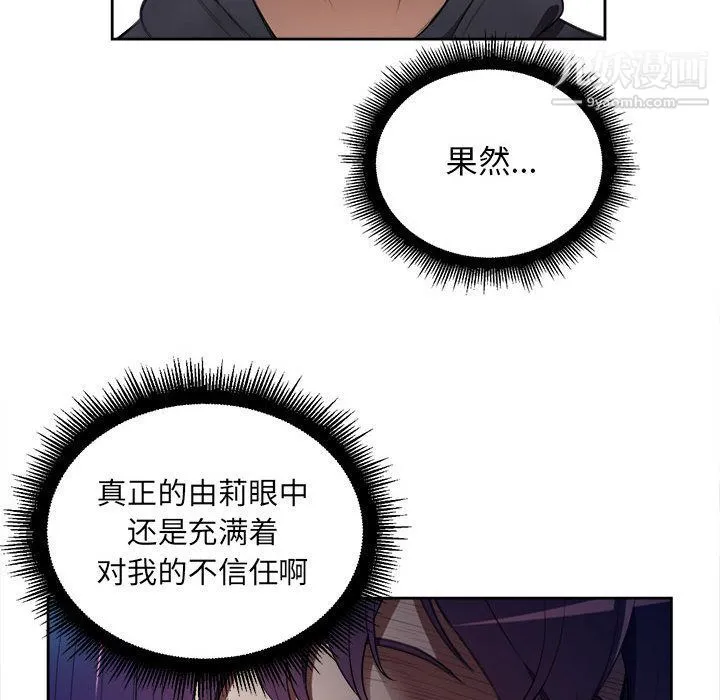 由莉的秘密 第33话 第37页