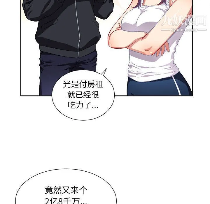 由莉的秘密 第33话 第31页