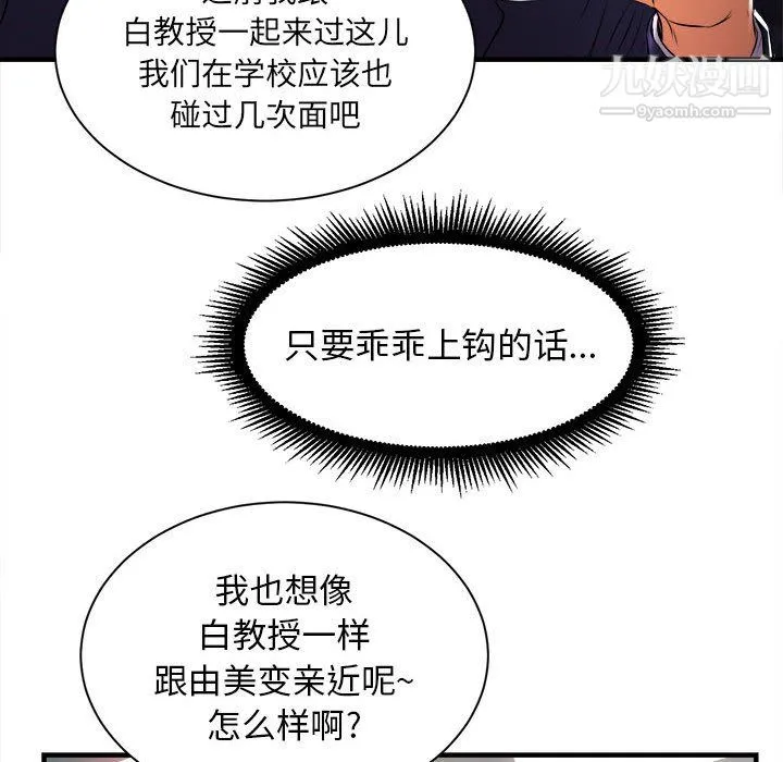 由莉的秘密 第11话 第43页