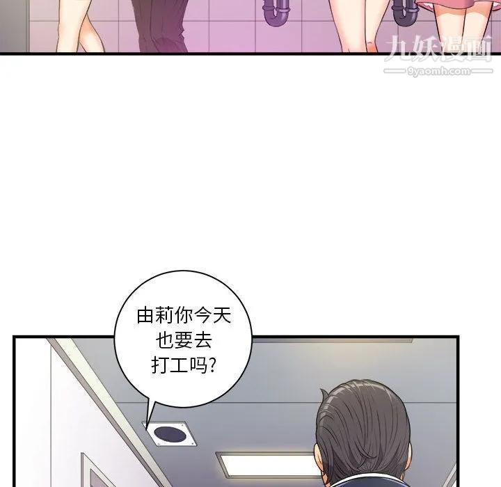 由莉的秘密 第11话 第6页